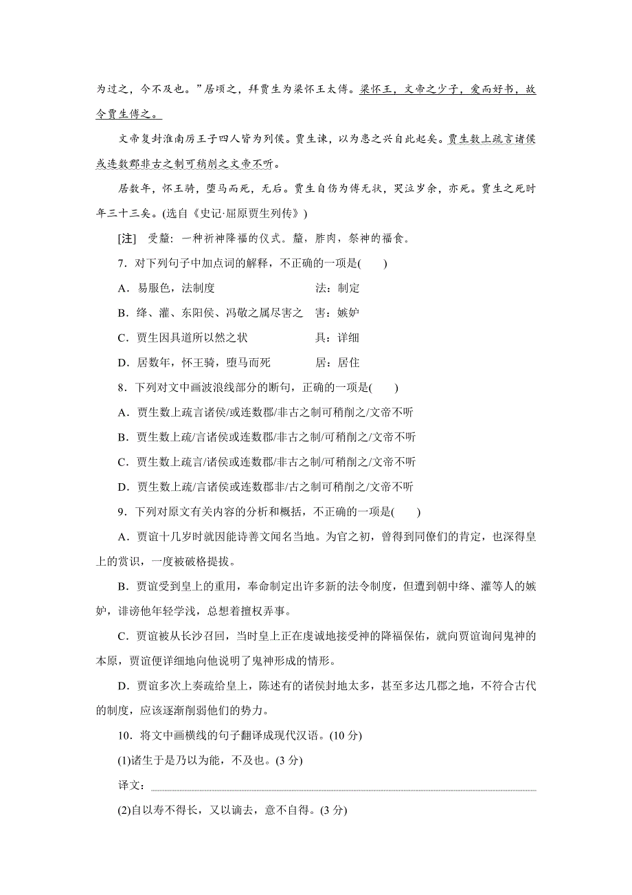 最新 高中语文人教版必修三课下能力提升：十过秦论 含解析_第3页