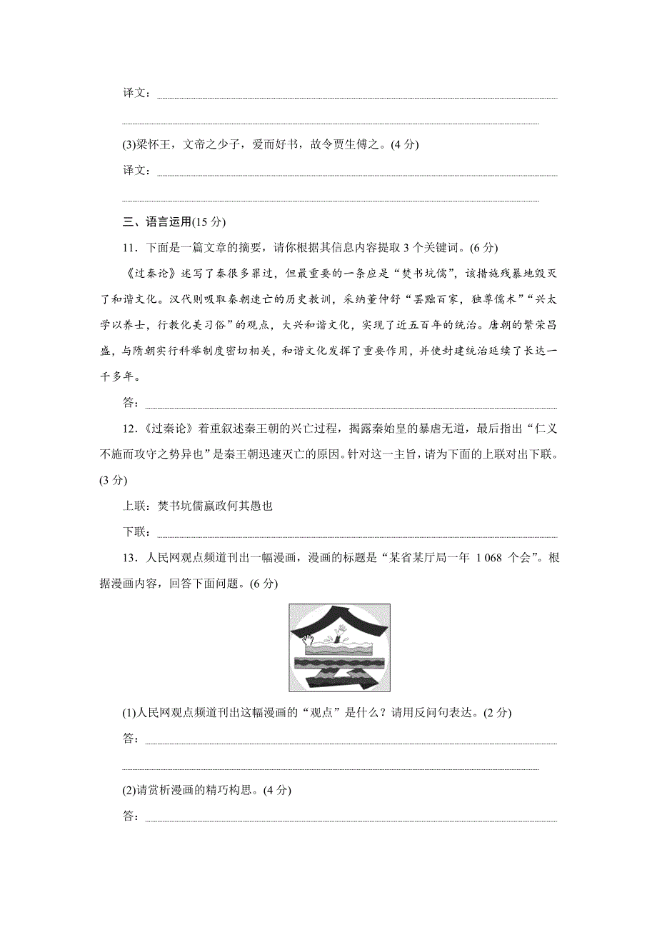 最新 高中语文人教版必修三课下能力提升：十过秦论 含解析_第4页