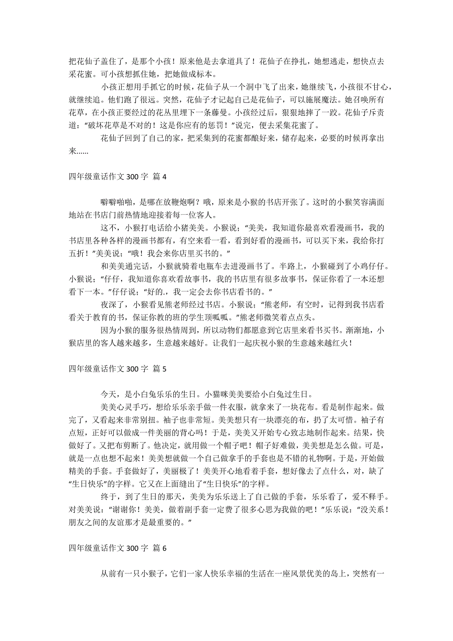 四年级童话作文300字_第2页