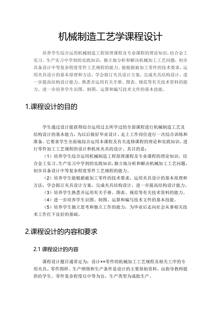 机械制造技术基础课程设计_第1页