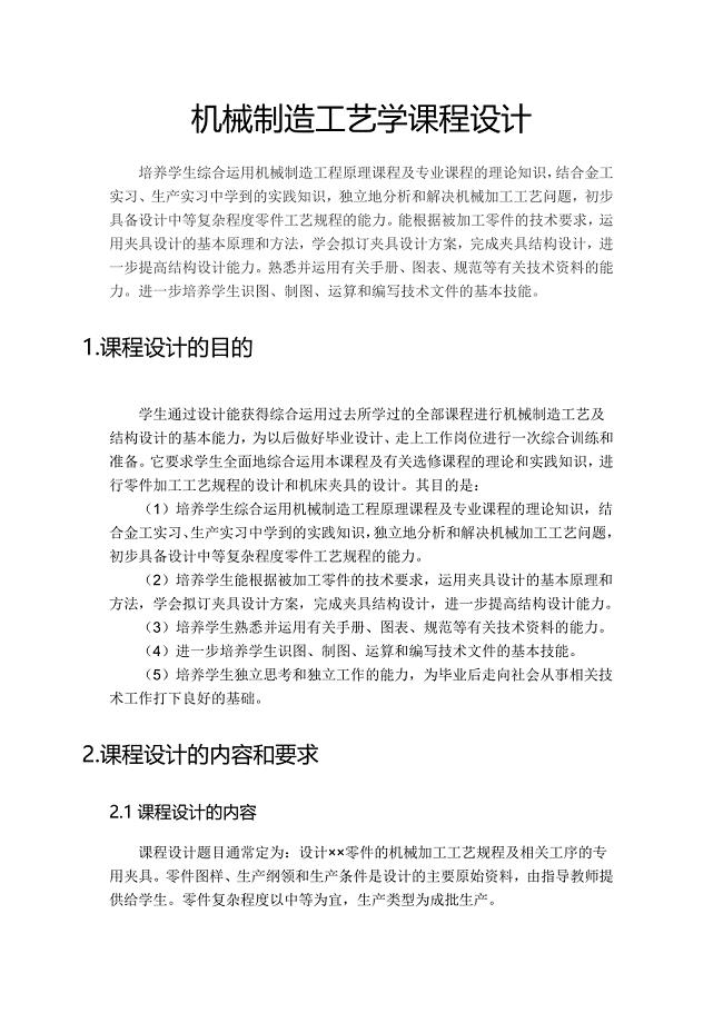 机械制造技术基础课程设计