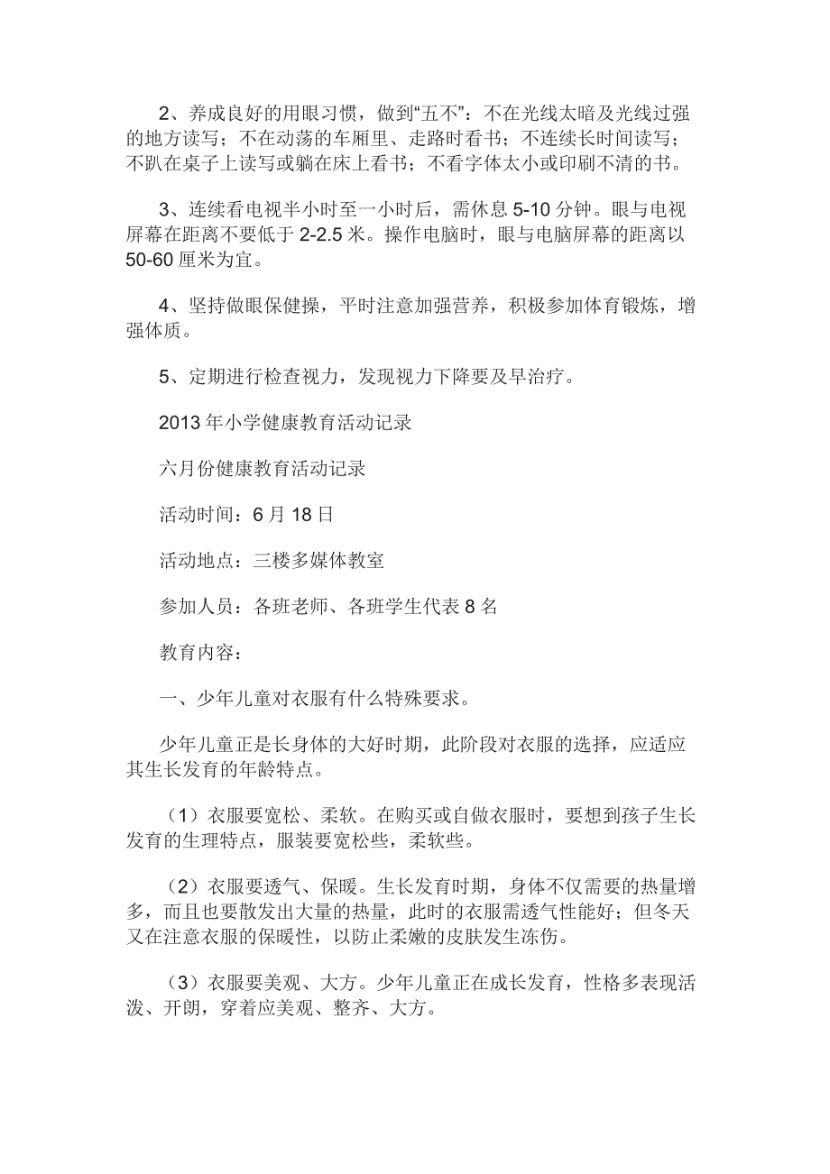 2013年第一小学健康教育活动记录_第4页