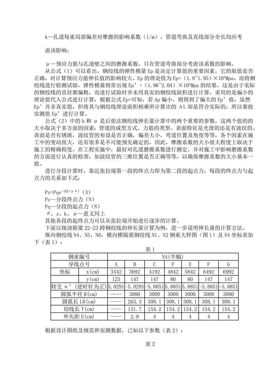 后张法预应力钢绞线张拉伸长值的计算.doc_第2页