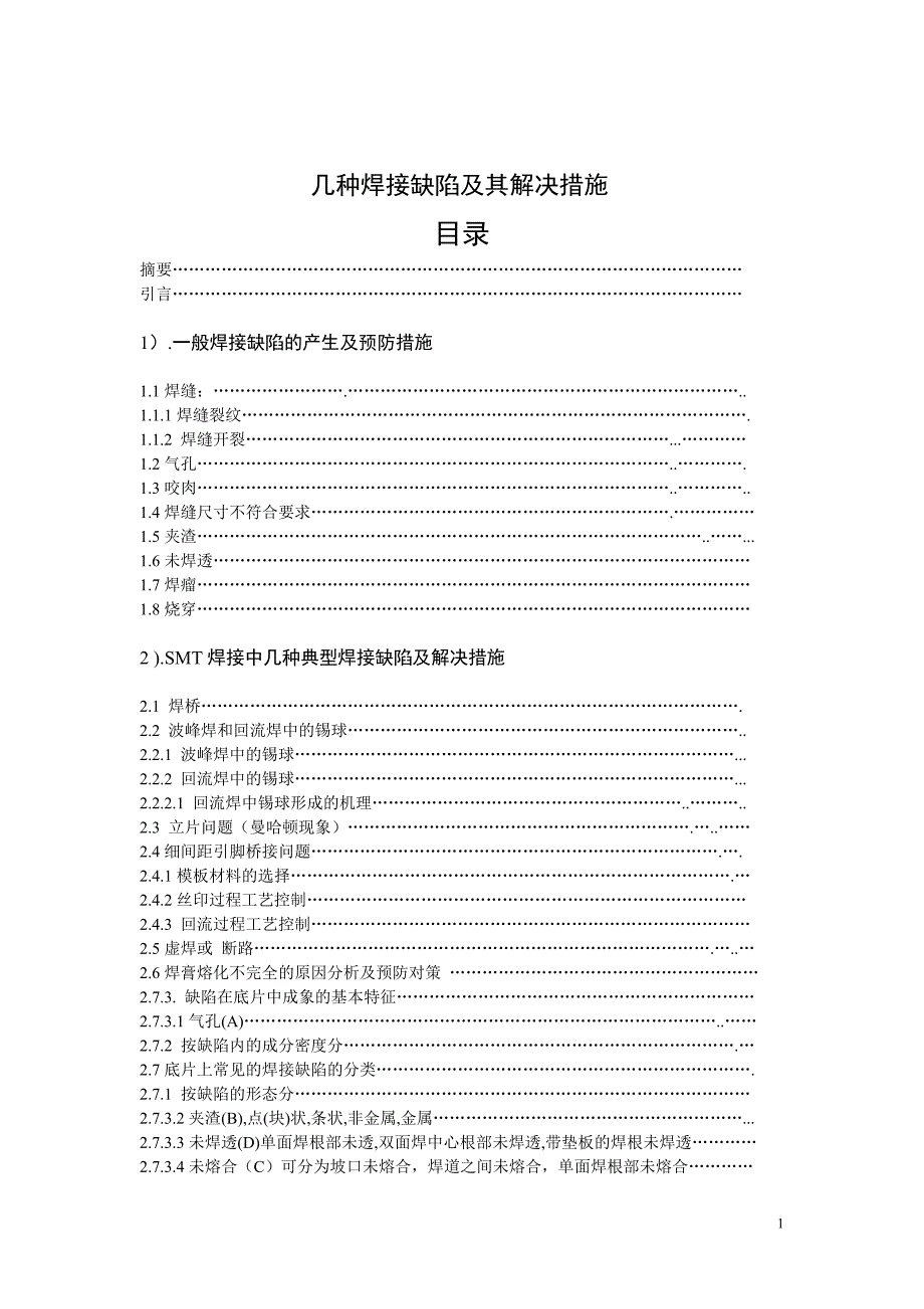 几种焊接缺陷及其解决措施_第2页