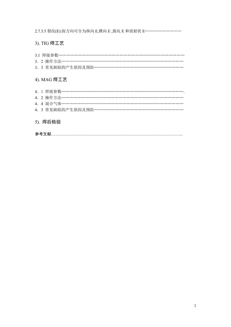 几种焊接缺陷及其解决措施_第3页