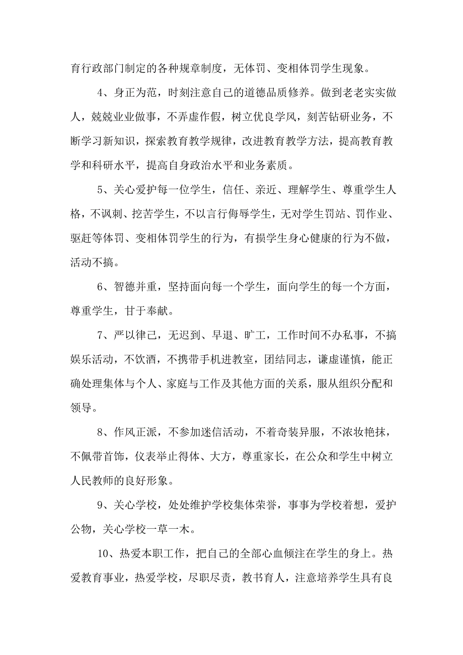 中小学教师师德承诺书模板_第5页