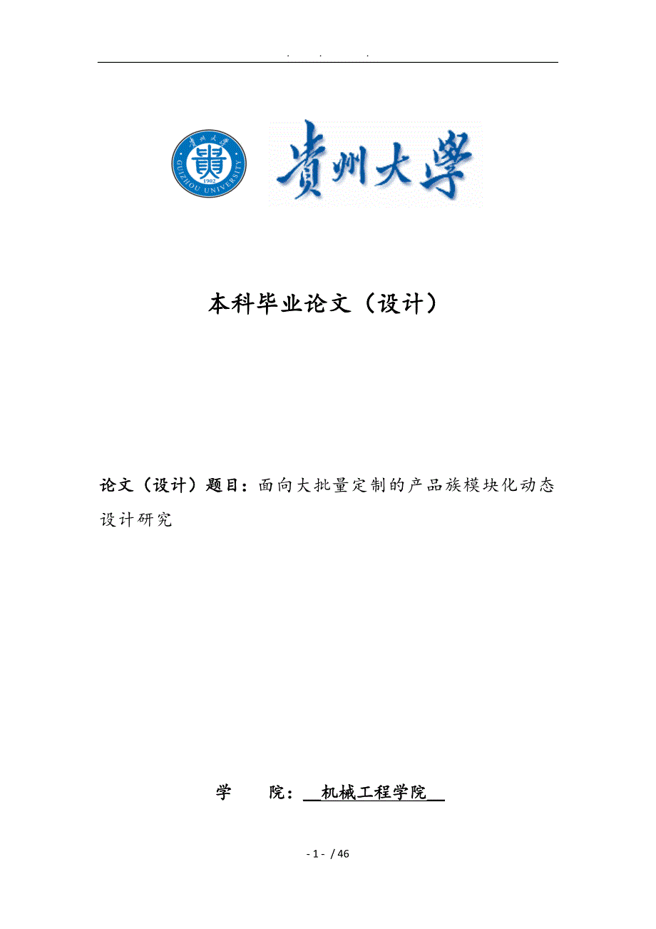 面向大批量定制的产品族模块化动态_第1页