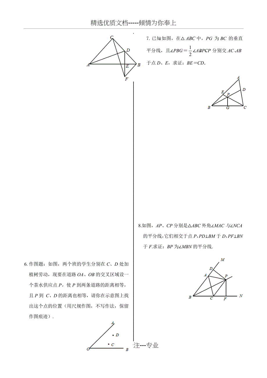 八年级下册数学重点难题(共5页)_第2页