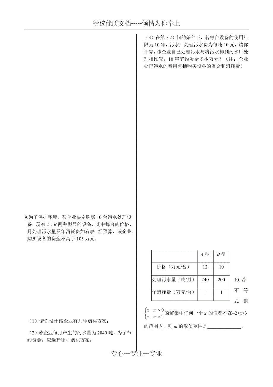 八年级下册数学重点难题(共5页)_第3页