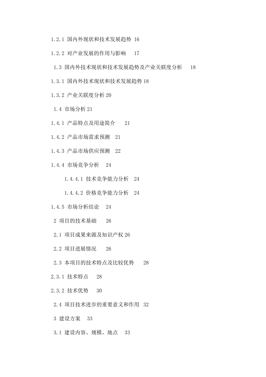 飞机飞行模拟器项目投资立项申请建议书_第2页