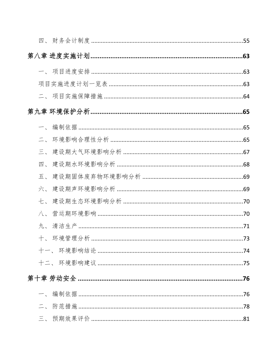 六安智能控制器项目可行性研究报告(DOC 90页)_第3页