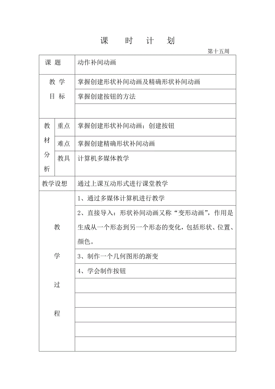 八年级上册第十五节课_第1页