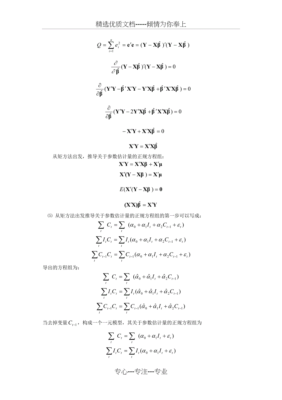 计量经济学期末试题及答案(经典资料)(共5页)_第2页