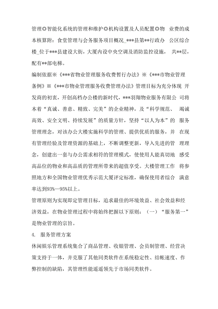 服务方案范本_第3页