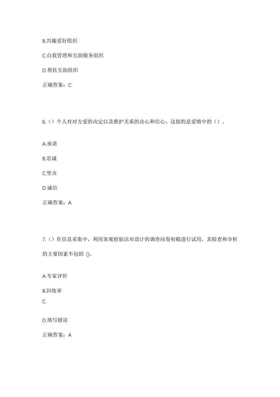 2023年四川省自贡市富顺县板桥镇白房村社区工作人员考试模拟题含答案_第3页