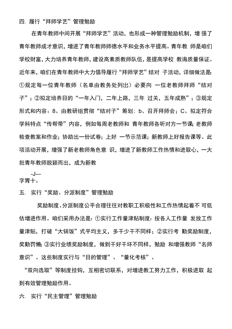 2021年教师激励机制方案_第2页