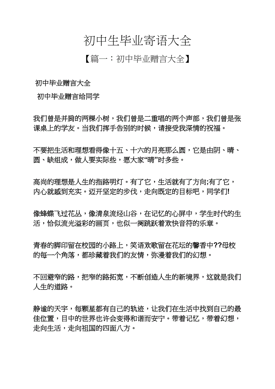 初三作文之初中生毕业寄语大全_第1页