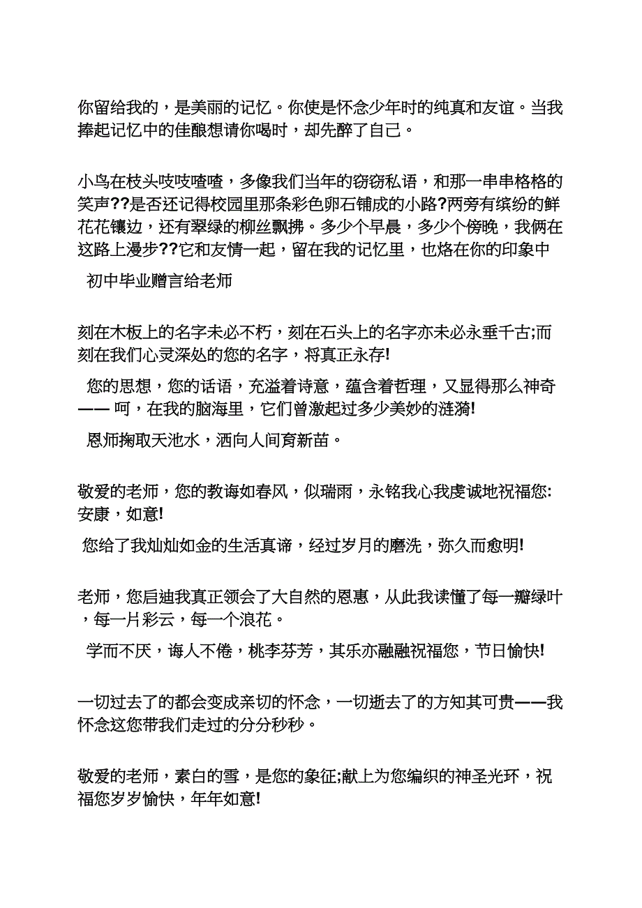 初三作文之初中生毕业寄语大全_第2页