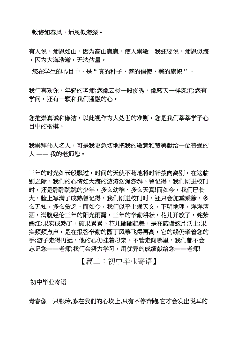 初三作文之初中生毕业寄语大全_第3页