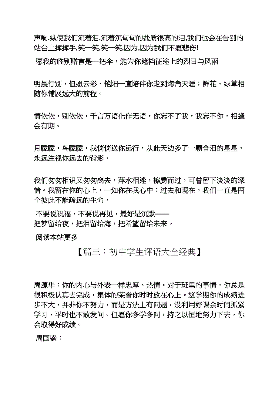 初三作文之初中生毕业寄语大全_第4页