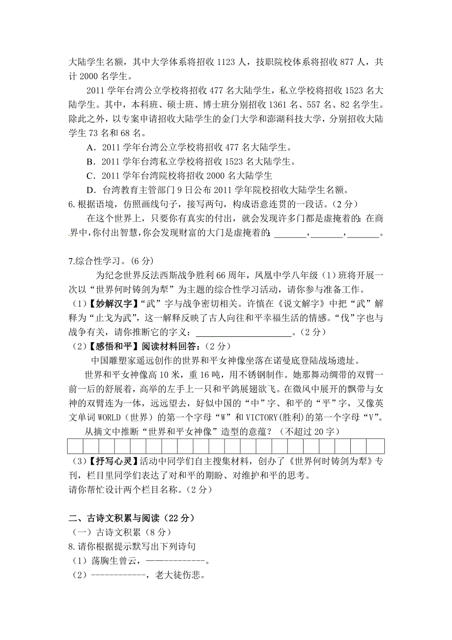 语文八年级上册第一单元试卷_第2页