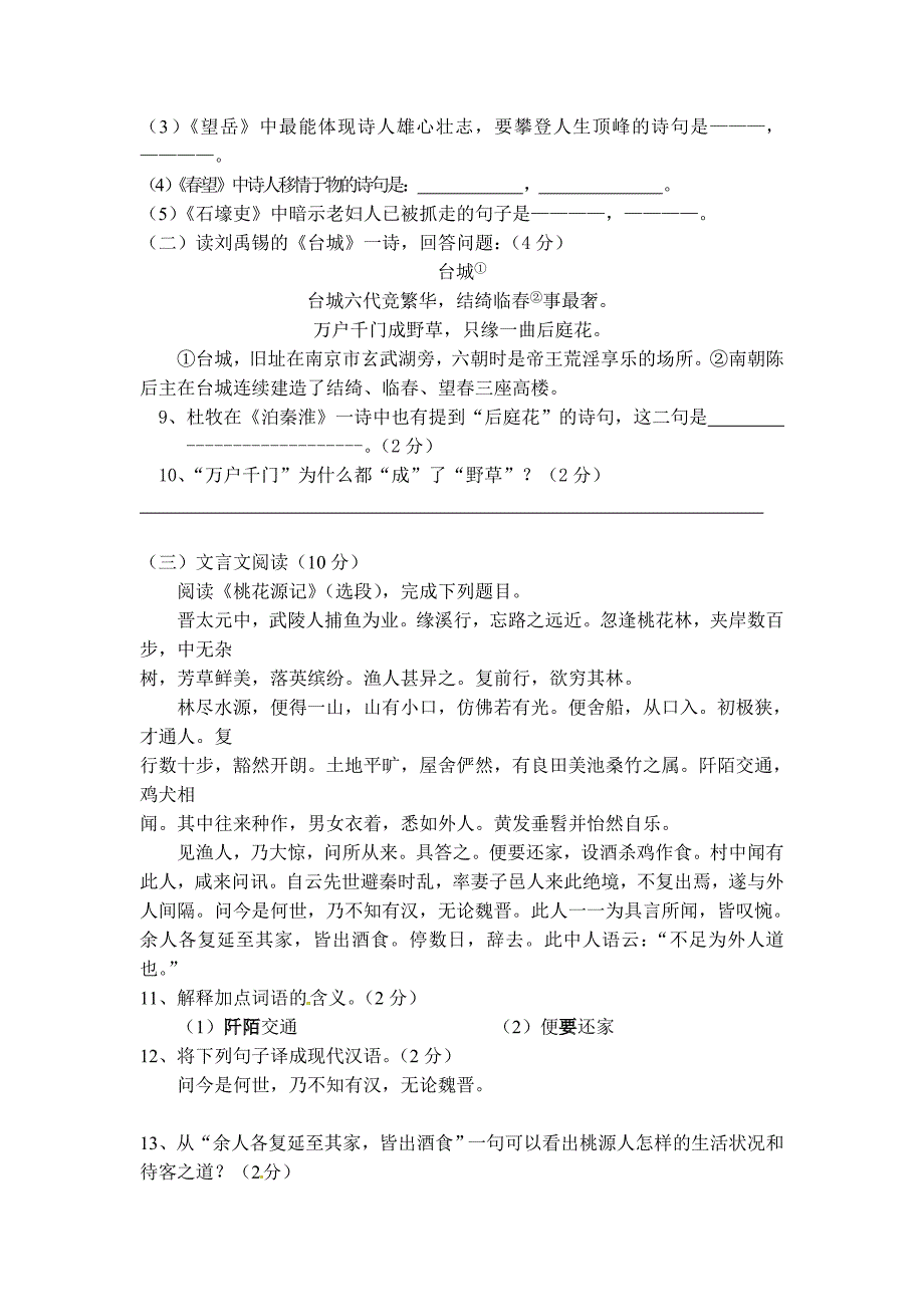 语文八年级上册第一单元试卷_第3页