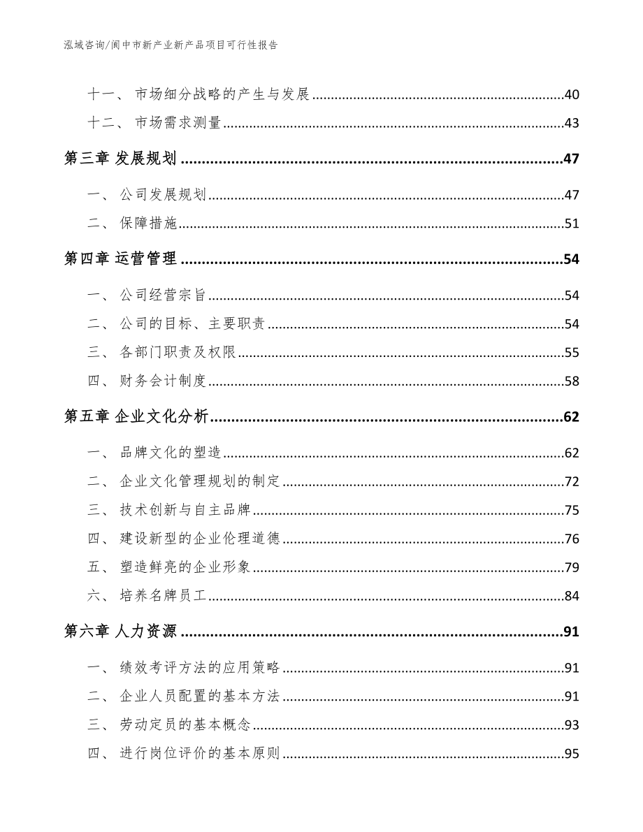 阆中市新产业新产品项目可行性报告_第2页