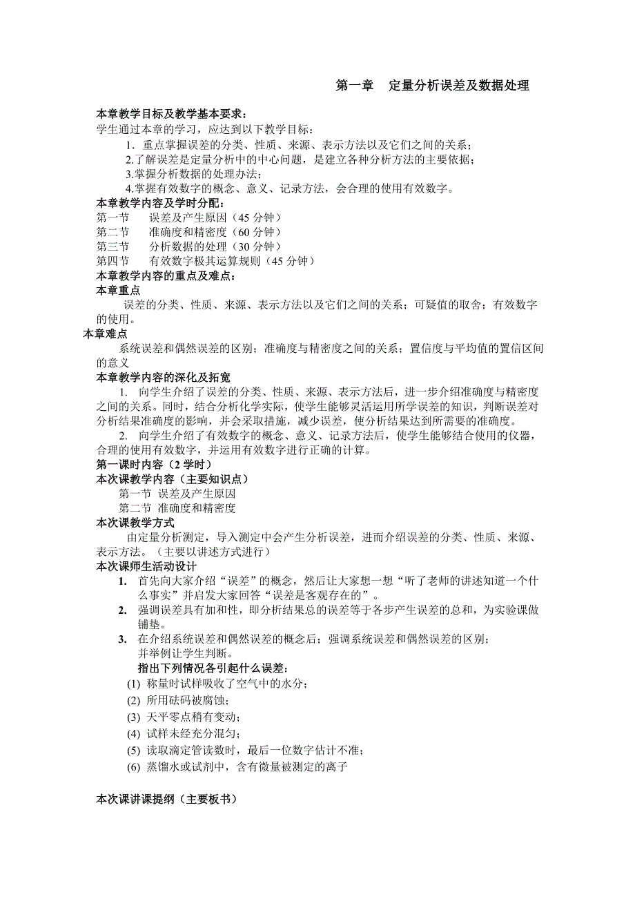 分析化学教案.doc_第3页