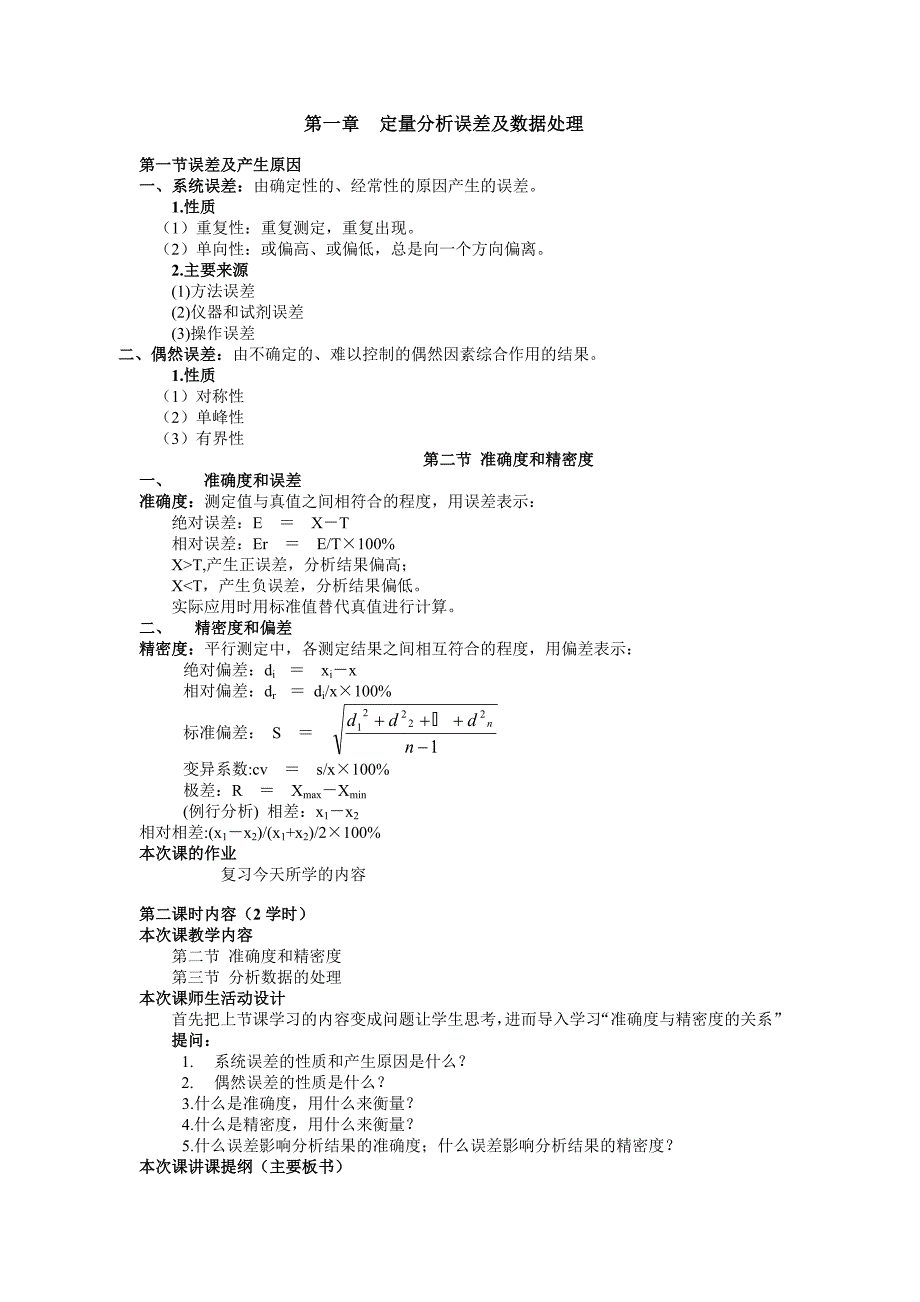 分析化学教案.doc_第4页