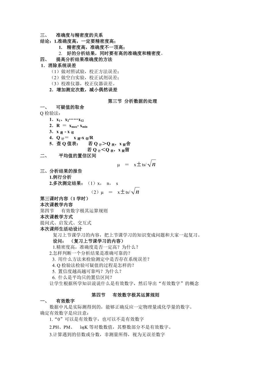 分析化学教案.doc_第5页