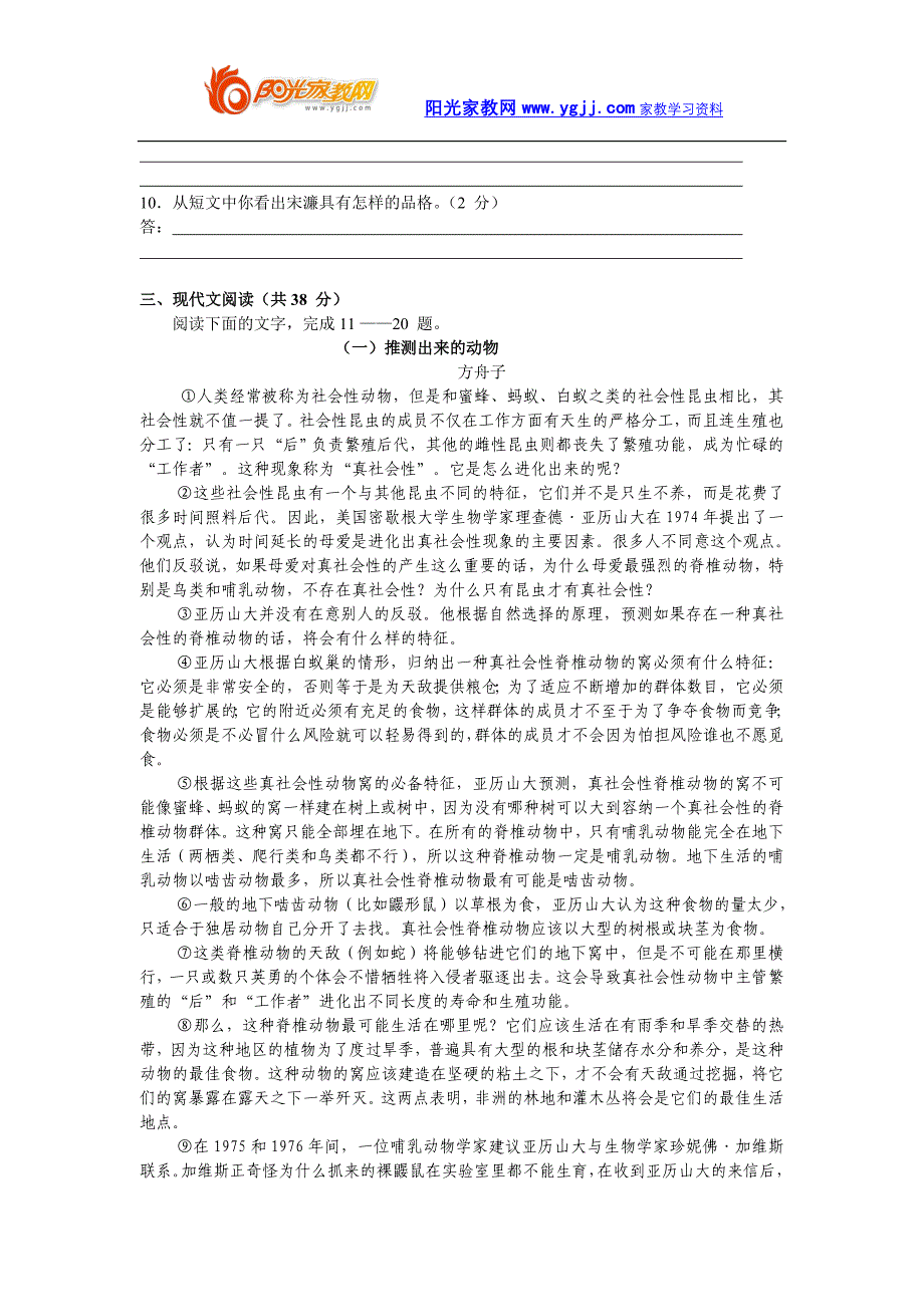 山东省聊城市2008年中考语文试卷.doc_第3页