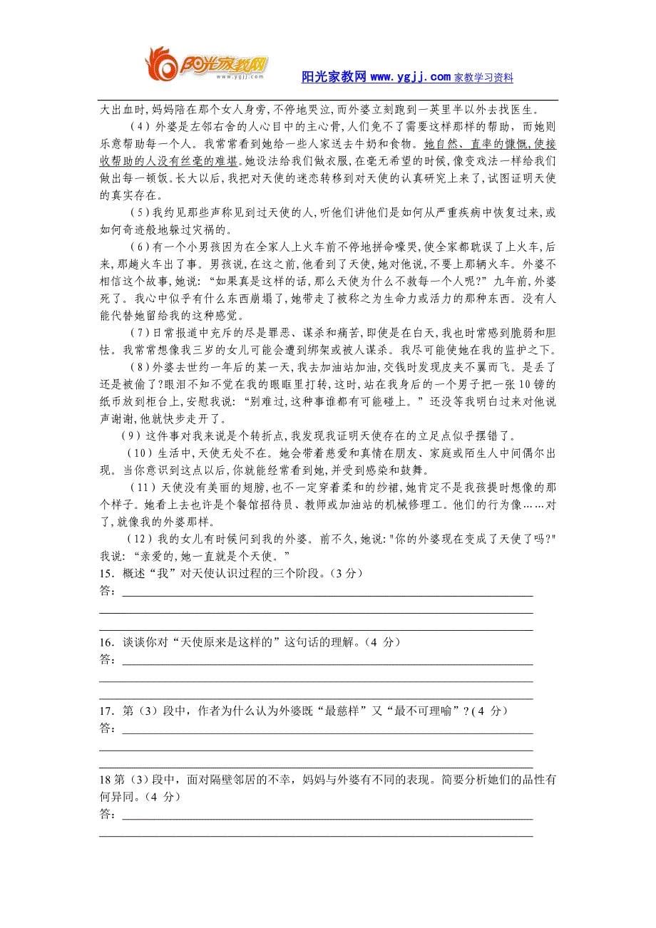 山东省聊城市2008年中考语文试卷.doc_第5页