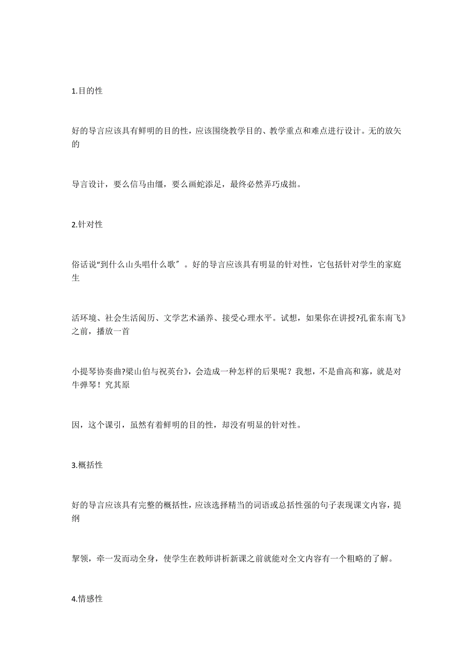 重视导言设计提高教学效率——浅谈中学语文课的导言设计_第2页