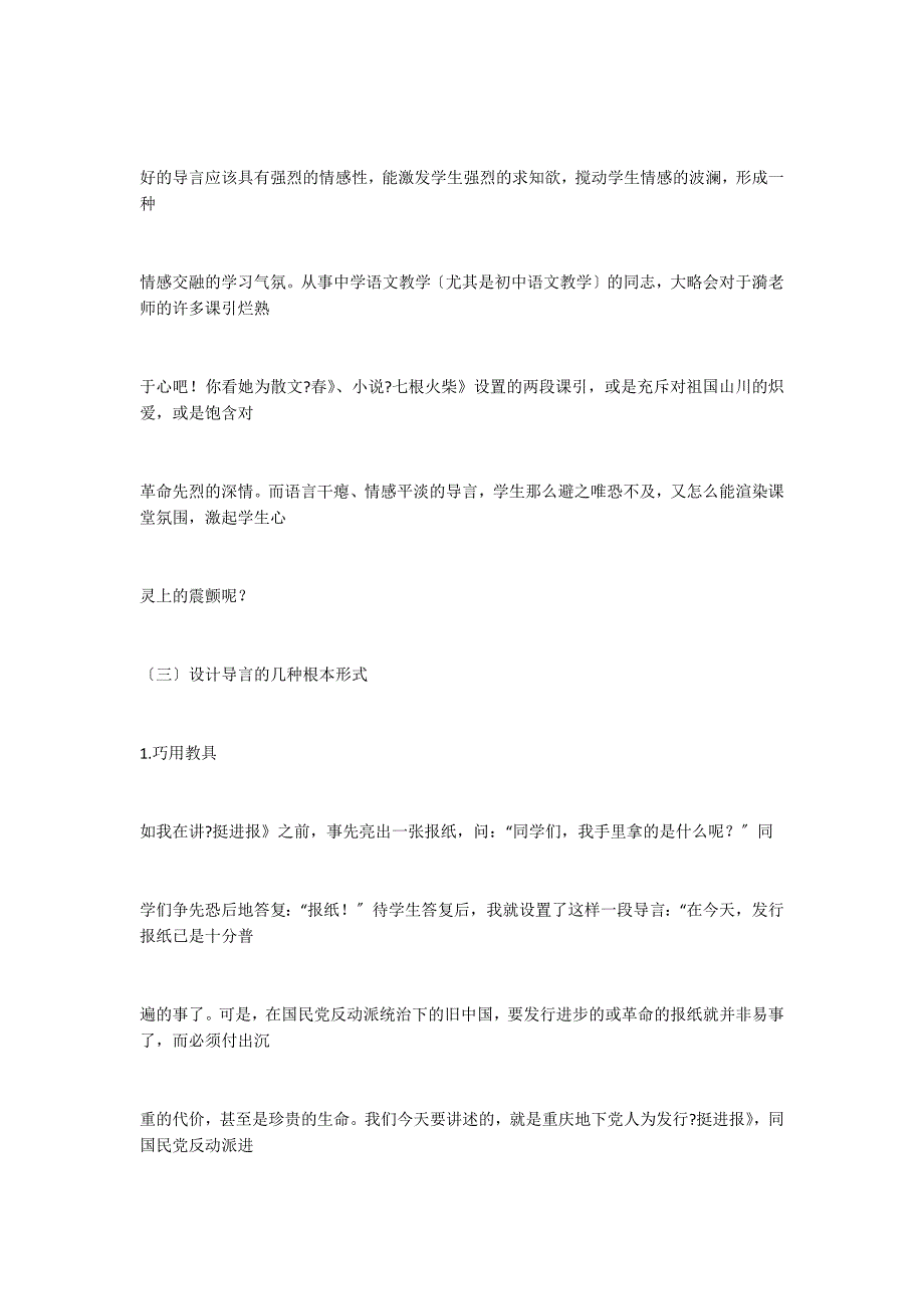 重视导言设计提高教学效率——浅谈中学语文课的导言设计_第3页