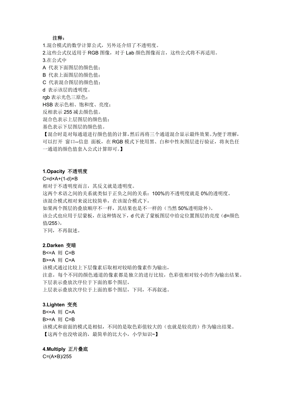 混合模式计算公式.docx_第1页