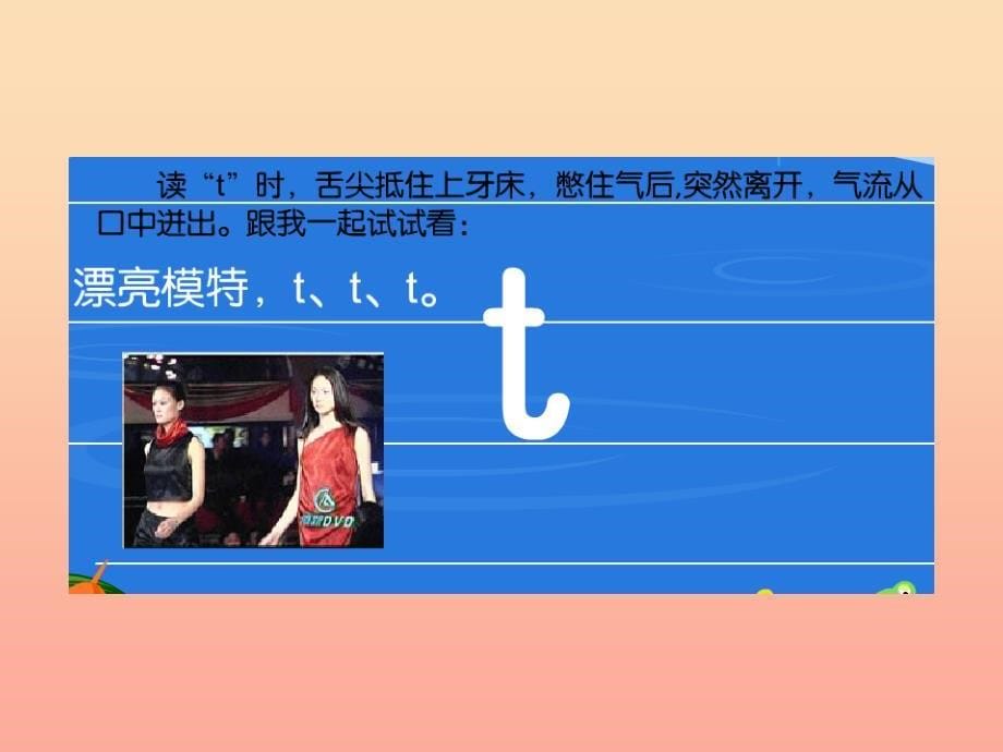 一年级语文上册 d t n l课件1 湘教版_第5页