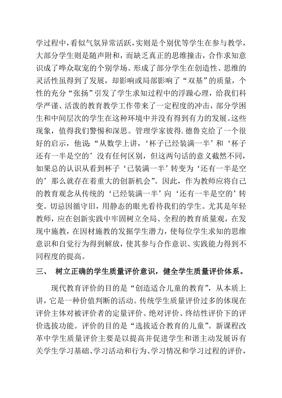 新课程改革之管见.doc_第4页