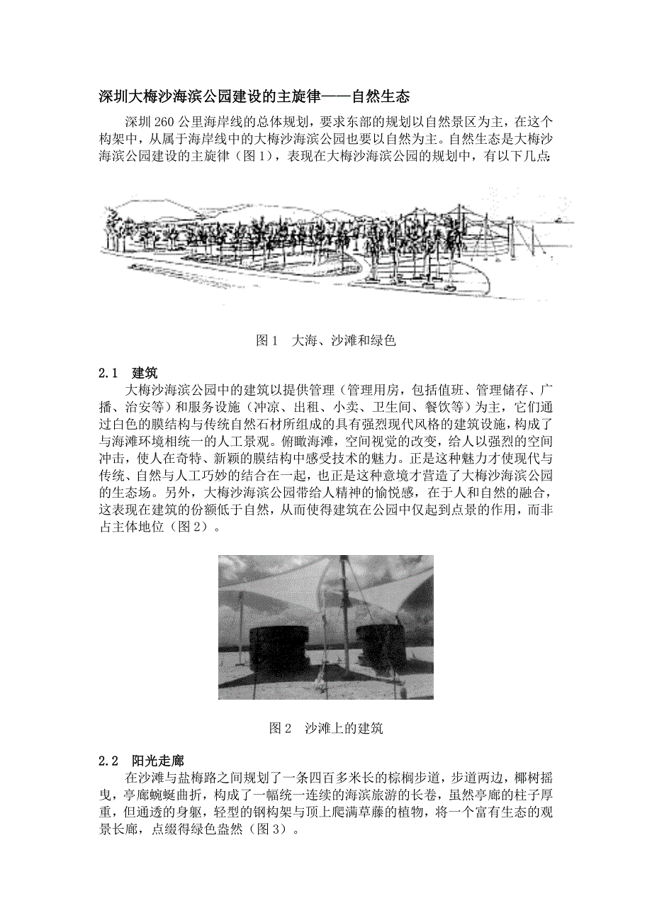 深圳大梅沙海滨公园.doc_第1页