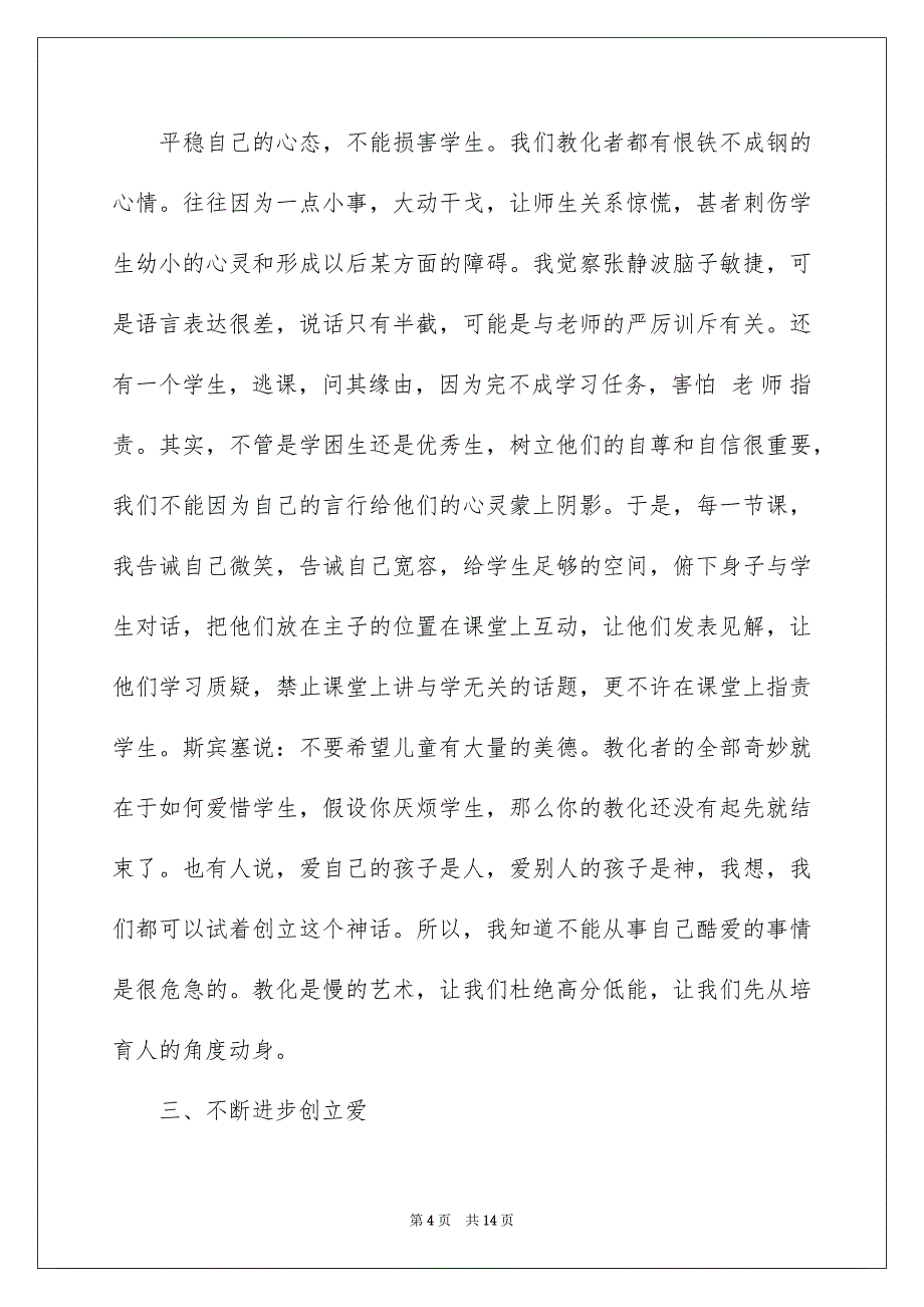 2023年优秀教师先进事迹材料.docx_第4页