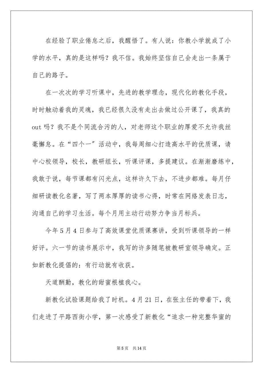 2023年优秀教师先进事迹材料.docx_第5页