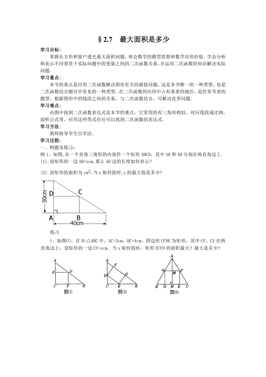 27最大面积是多少_第1页