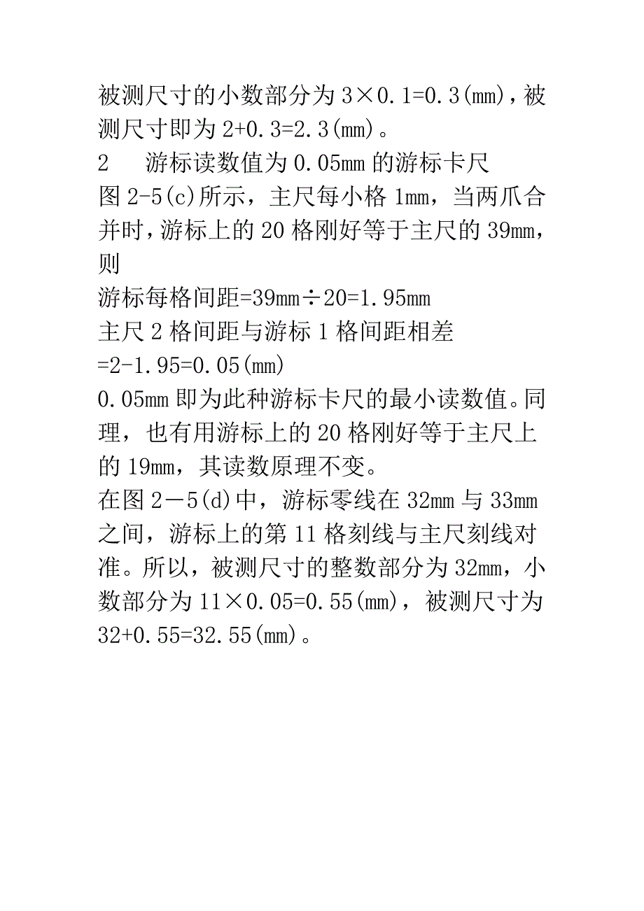 游标卡尺32965.doc_第5页