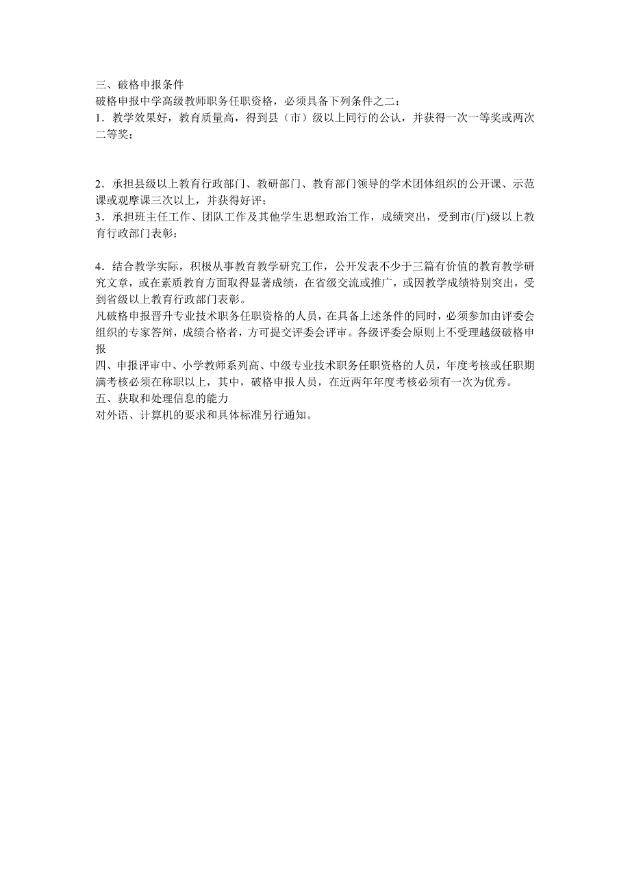 河北省教师职称评定的标准条件_第2页