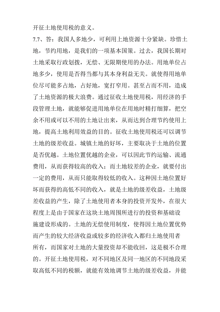 开征土地使用税的意义_第1页