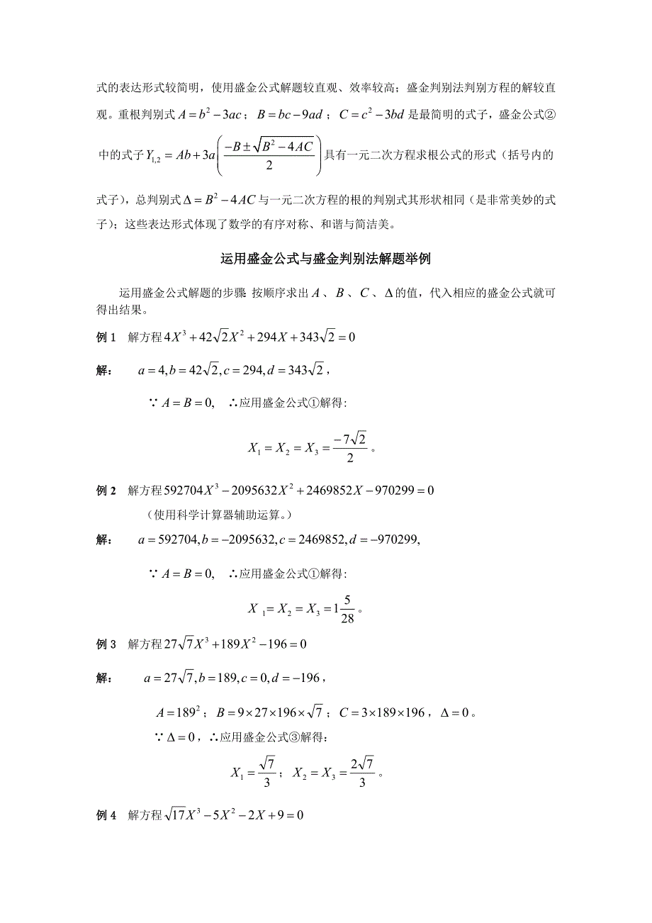 一元三次方程的盛金公式解题法_第3页