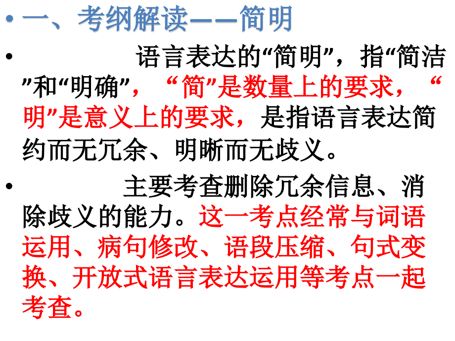 语言表达与运用-简明得体_第2页