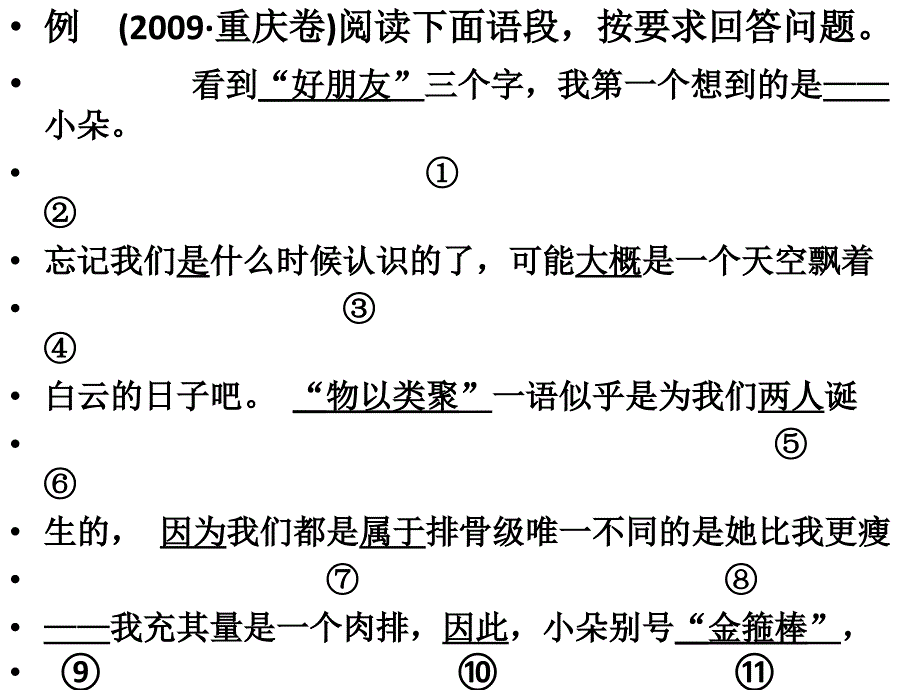 语言表达与运用-简明得体_第3页