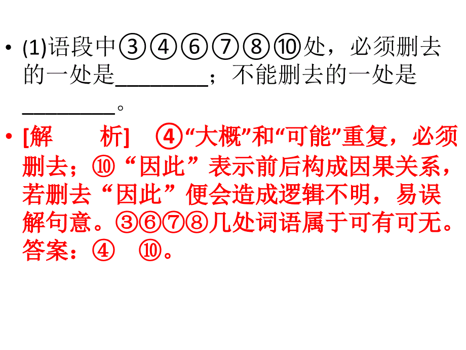 语言表达与运用-简明得体_第4页