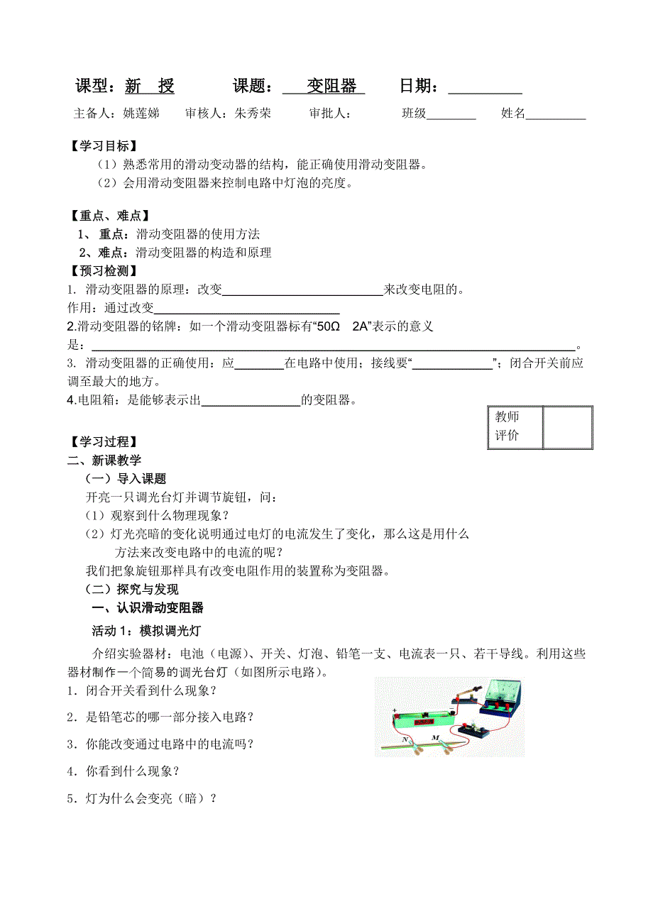 变阻器（学案）.doc_第1页