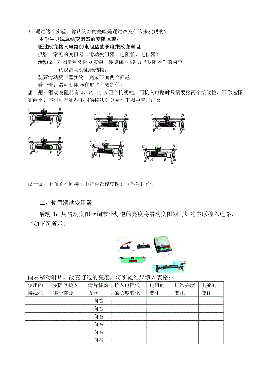 变阻器（学案）.doc_第2页